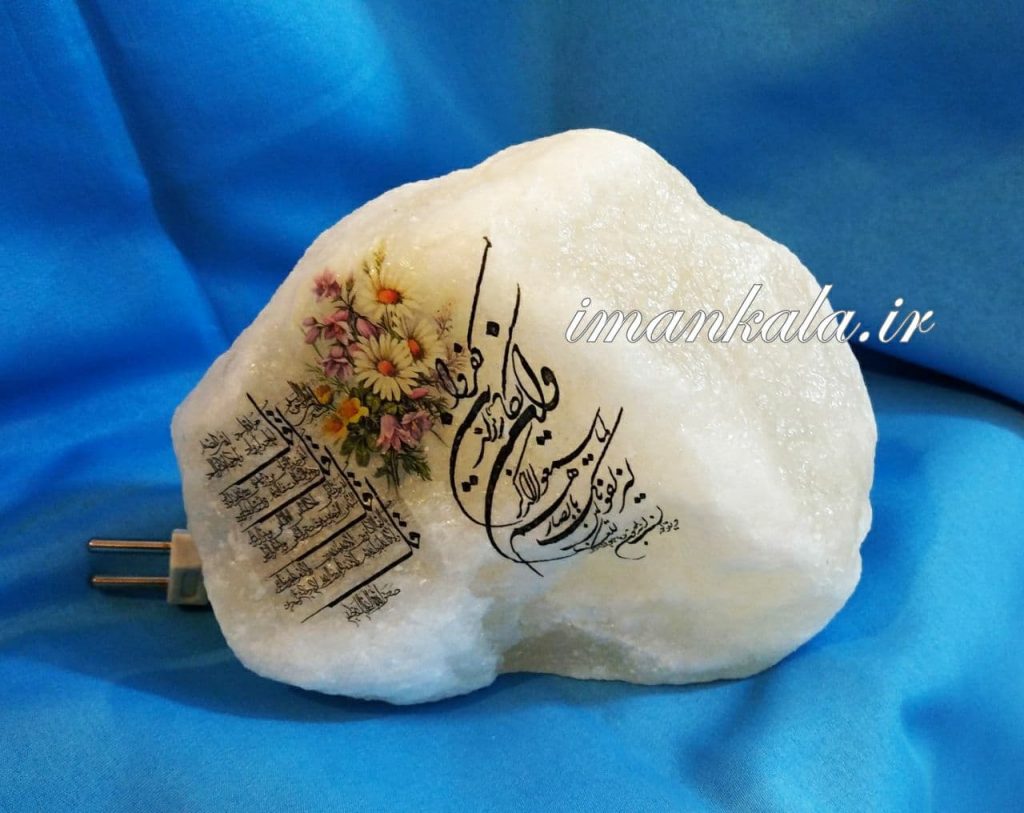 سنگ نمک چراغ خواب آیه ان یکاد چهار قل