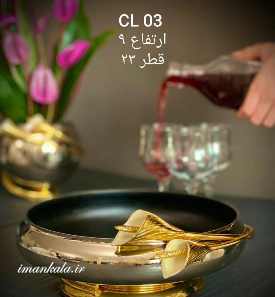 cl03 ظرف پذیرایی پایه دار استیل برنج لیلیوم